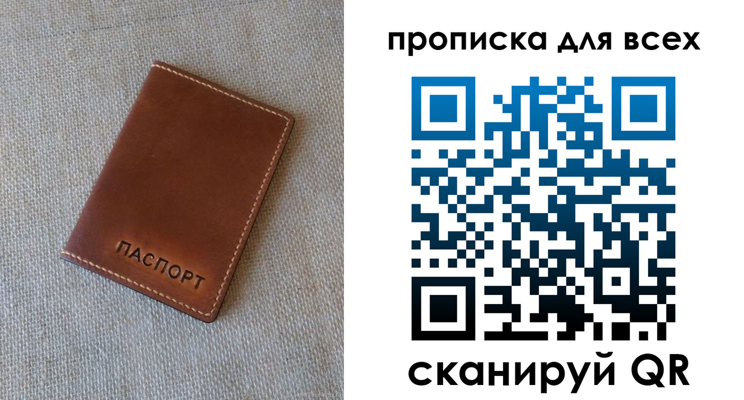 временная регистрация в квартире в Приморском крае
